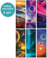 Набор закладок 16*55мм "Зачарованный мир" 6шт