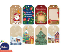 Бирка 85*50мм "Новогодняя"