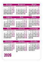 Календарь карманный на 2026 год "Ретро" девочка с подарками