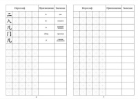 Тетрадь для записи китайских иероглифов А5  32стр.