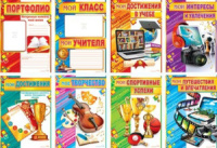 Портфолио школьника