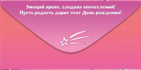 Конверт для денег "С Днём рождения!"