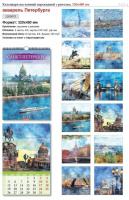 Календарь Ригель А3 на 2024г. СПб. В Акварели