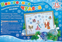 Комплект 50*33см "Новогодние чудеса"