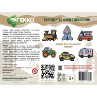 Конструктор 2D пластм. 544 дет. А5 "Трактор"