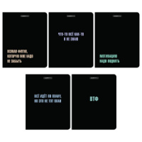 Тетрадь А5  96л ЛИН. Academy Style "Мотивация на черном" твин.УФ-лак