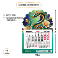 Календарь моно на магните 148*210мм на 2025г. Символ года