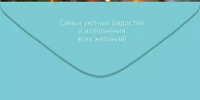 Конверт для денег "Счастья в Новом году"