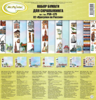 Набор бумага для скрап. 30х30 см 190 гр/м "Прогулки по России"  7л