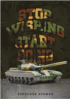 Блокнот А5 7БЦ  64л "Мотивация и танк" ляссе с подвеской