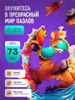 Пазлы деревянные  73 элемента 240*200мм  "Капибара на Чиле"