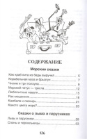 Книжка "В.Ч. Сахарнов С. Сказки из дорожного чемодана" А5 128стр.