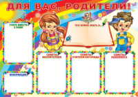 Плакат 60*85см "Для вас, родители!"
