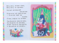 Книжка 16*23см "СамЧитаю. Маршак С.Я. Сказка о глупом мышонке" 16стр.