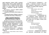 Справочник: полный курс начальной школы. Литературное чтение, ф. А6, 63стр.
