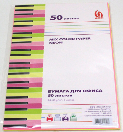 Бумага А4 цветная  50л (5цв. по 10л.) Микс НЕОН