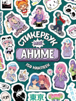 Альбом наклеек А6 8 стр., "Мое Аниме" Альбом наклеек А6 8 стр., "Мое Аниме"