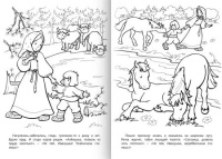 Раскраска "Любимые сказки. Сестрица Аленушка и братец Иванушка" А4 16стр.