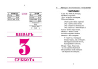 Календарь отрывной  77*114мм на 2026г.   Весёлый