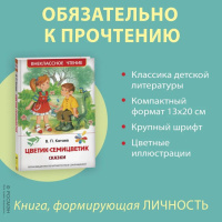 Книжка "В.Ч. Катаев В. Цветик-семицветик. Сказки" А5 96стр.
