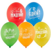 Набор шаров с рисунком 12" "С ДР Звёзды !" 30см 5 шт