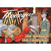 Комплект плакатов 30*40см "Великая Победа": 4 плаката с методич.сопровождением