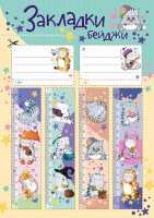 Комплект плакатов для школы А4 "Приключения кота Пирожка"