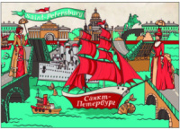 Открытка 10*14см "Алые паруса"