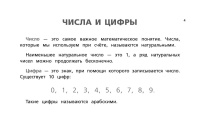 Шпаргалка 125*200мм "Все правила по математике для начальной школы"