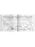 Раскраска "Раскраска от стресса. 16+. Сами успокойтесь" 225*225мм, 32стр.*