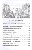 Книжка "В.Ч. Велтистов Е. Приключения Электроника" А5 224стр.
