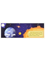 Умный веер. Загадочный космос: Игры. Картинки. Задания. 64стр.