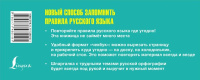 Шпаргалка 200*80мм "Русский язык. Пишем без ошибок"