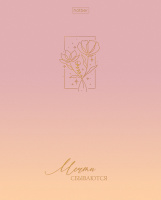 Тетрадь А5 48л кл. Hatber "Золотые моменты" 5 диз.в спайке, мат.лам., 3D фольга