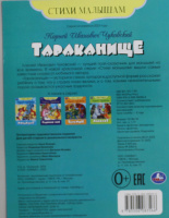 Книжка "Сказки. Чуковский К. Тараканище" 16*21см 16стр.