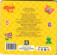 Книжка 150*142мм 12стр. "Книжка-гармошка. Счёт"