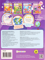 Прописи "Креативная пропись-раскраска. Юного астронома" А5 16стр.