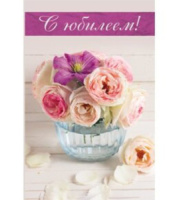 Открытка "С юбилеем!" А5