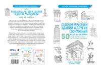 Скетчбук А4  32л., скоба, 100гр/м2 "Скетчбук начинающего художника. Создаем зарисовки зданий.Красн"