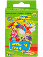 Игра обучающая "Первые знания. Времена года"