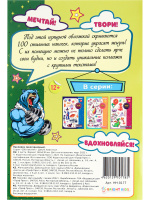 Набор наклеек многоразовых 160*230мм, 4 л. "100 наклеек. Дикие животные"