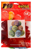 Набор шаров с рисунком 12"  Король песочницы!  5шт/уп