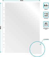 Файл с перфорацией А4+ / 0,11мм /, 50 шт/уп, тиснение