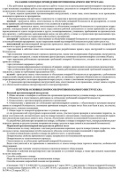 Журнал по пожарной безопасности