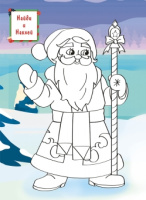 Раскраска с наклейками А4, 16стр., "Новогодняя"