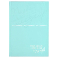 Ежедневник недат А5 7БЦ,  80л. "Шедевр" тисн. фольг., лам. софт-тач