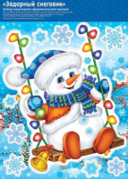 Витражная наклейка 22*33см "Задорный снеговик" пластизоль