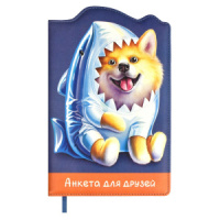 Анкета для друзей А5 80л., тв. обл., кожзам "Шиба-ину в костюме акулы" вырубка, ляссе