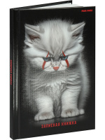 Блокнот А6 7БЦ  64л "Кот Пеннивайза" глянц.лам., лен