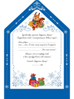 Письмо А4 "Зверята получают подарки"